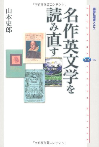 【中古】 英米文学の名作を知る本 41+0g0cjy5L.jpg